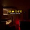 Апарт-отель Apetiko Apartments